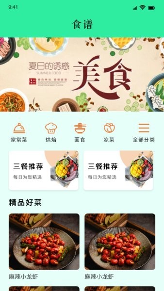 万能肴匙app图3