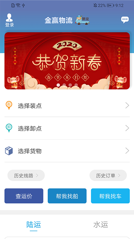 金赢物流货主app