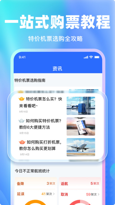 飞机票航班查询app图3
