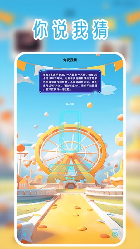 223趣味盒app图3