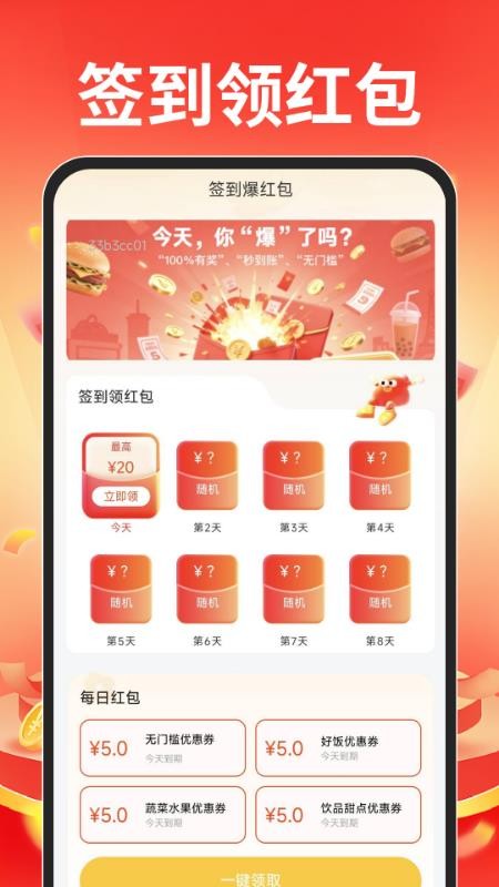 外卖订餐特惠帮手app图3