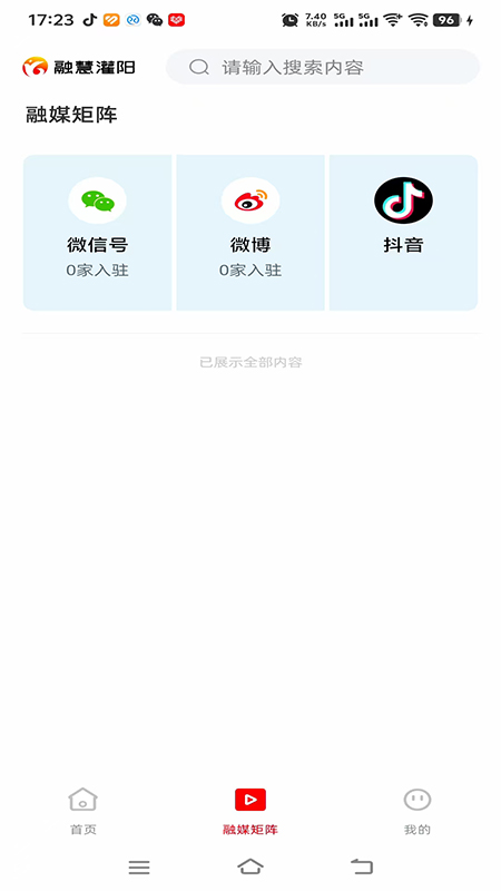 融慧灌阳app图2