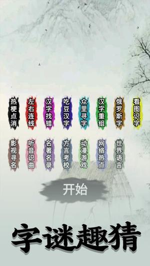 字谜模拟器游戏图3