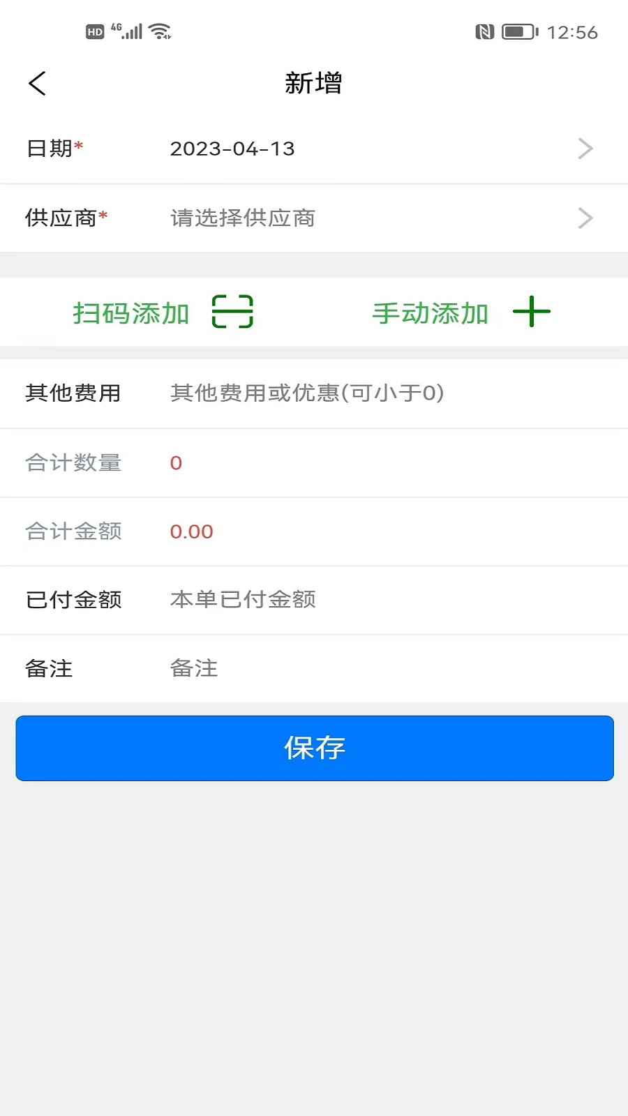 成祥进销存app图2