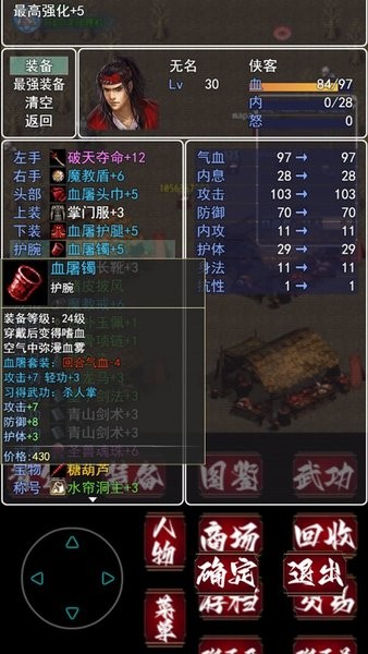 追忆剑侠游戏图1