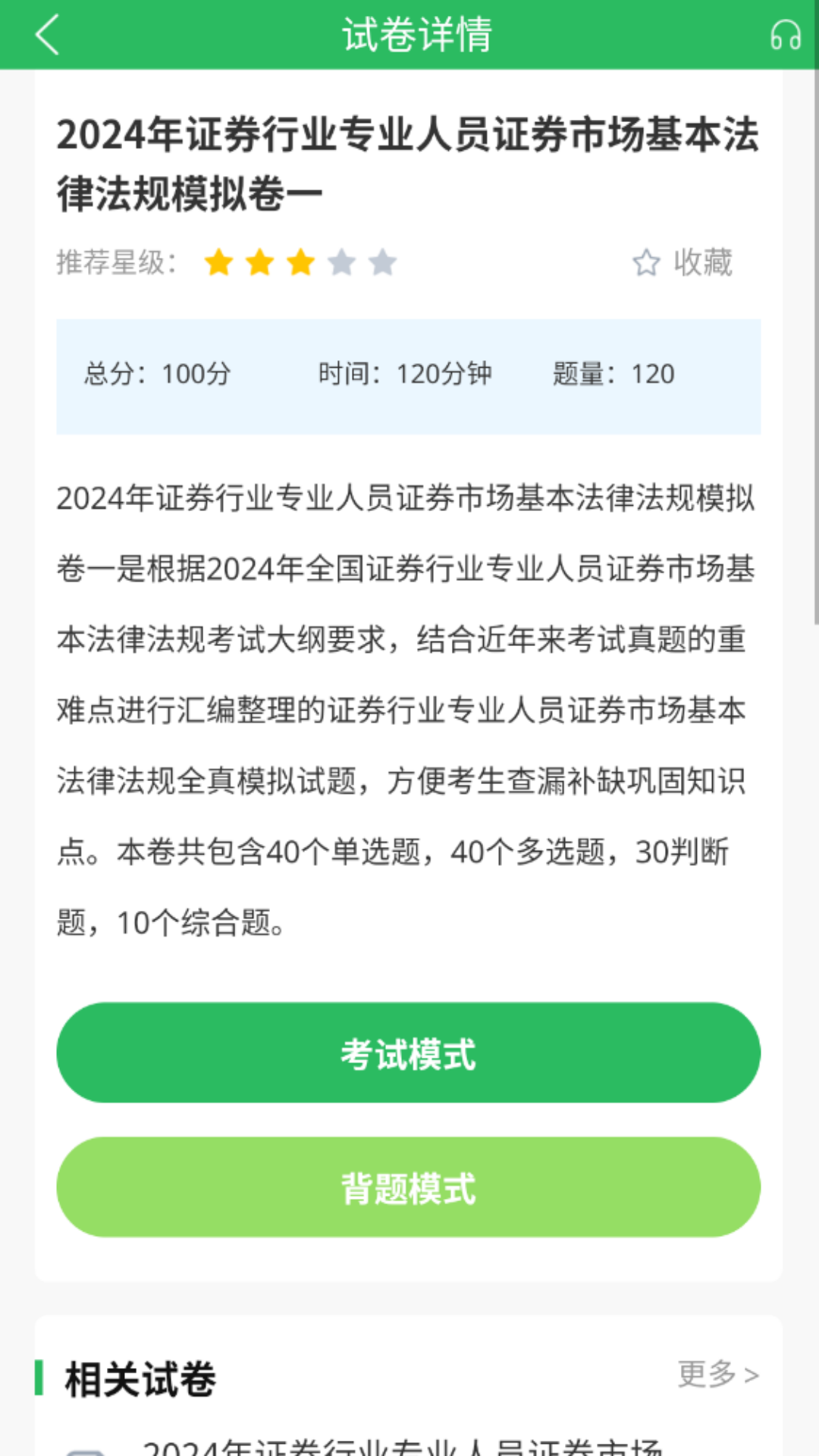 上学吧证券从业考试题库app图1