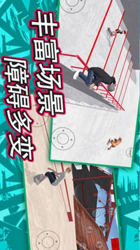 滑板炫技场游戏