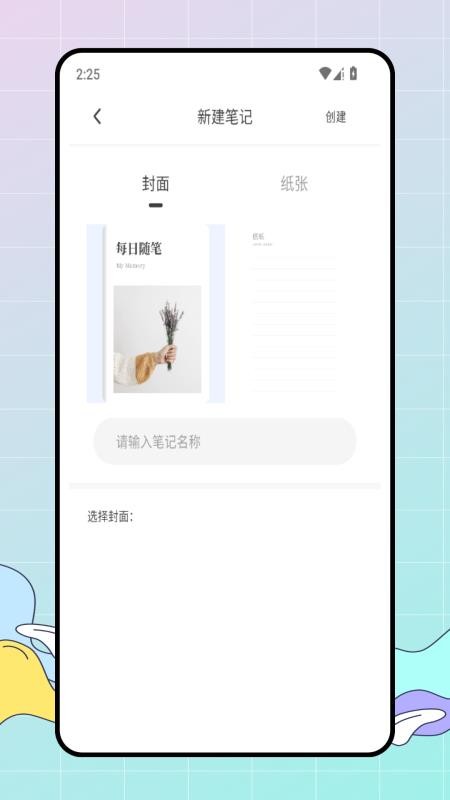 电子笔记app图3