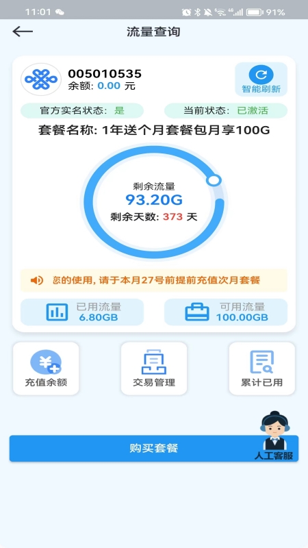 万启智联app图1