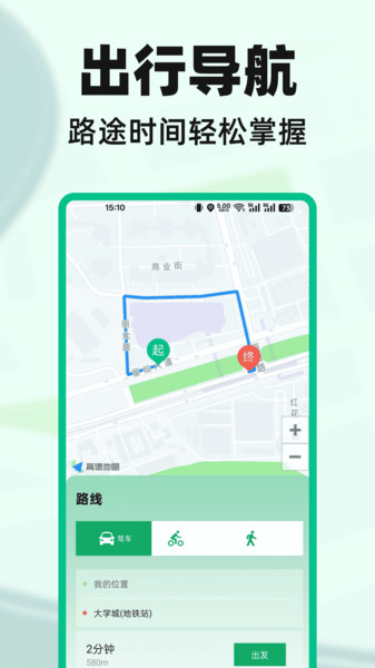 竹鲸导航实时地图app图2