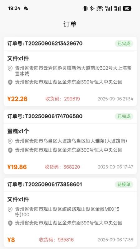 知乐秒送app图3