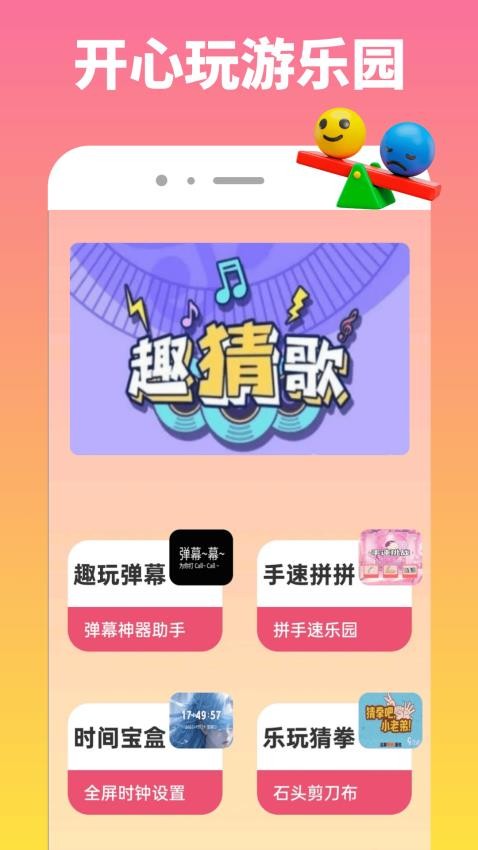 223玩游乐园app