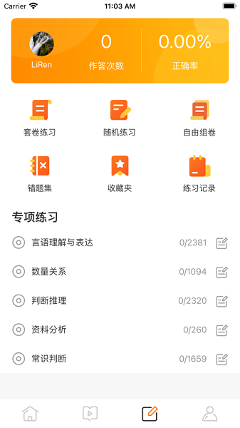 立人公考app