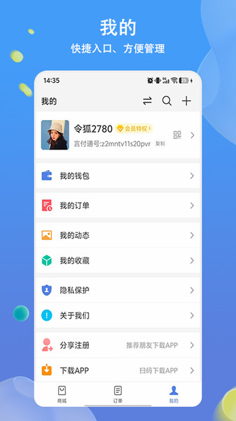 言付通app图1