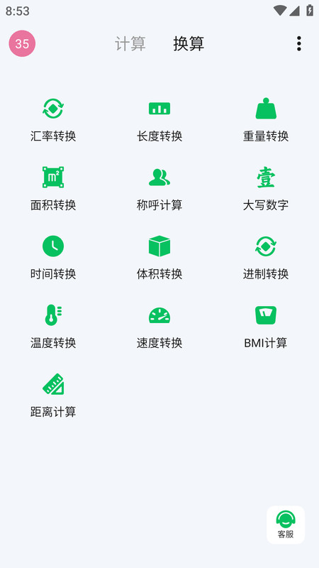 小松鼠计算器app图3
