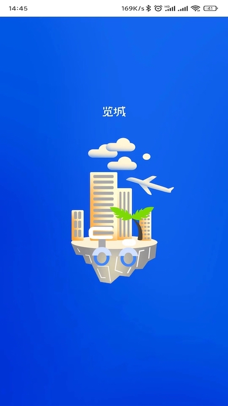 览城软件图4