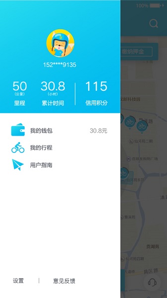 锂市民app图3