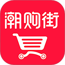 潮购街app图标