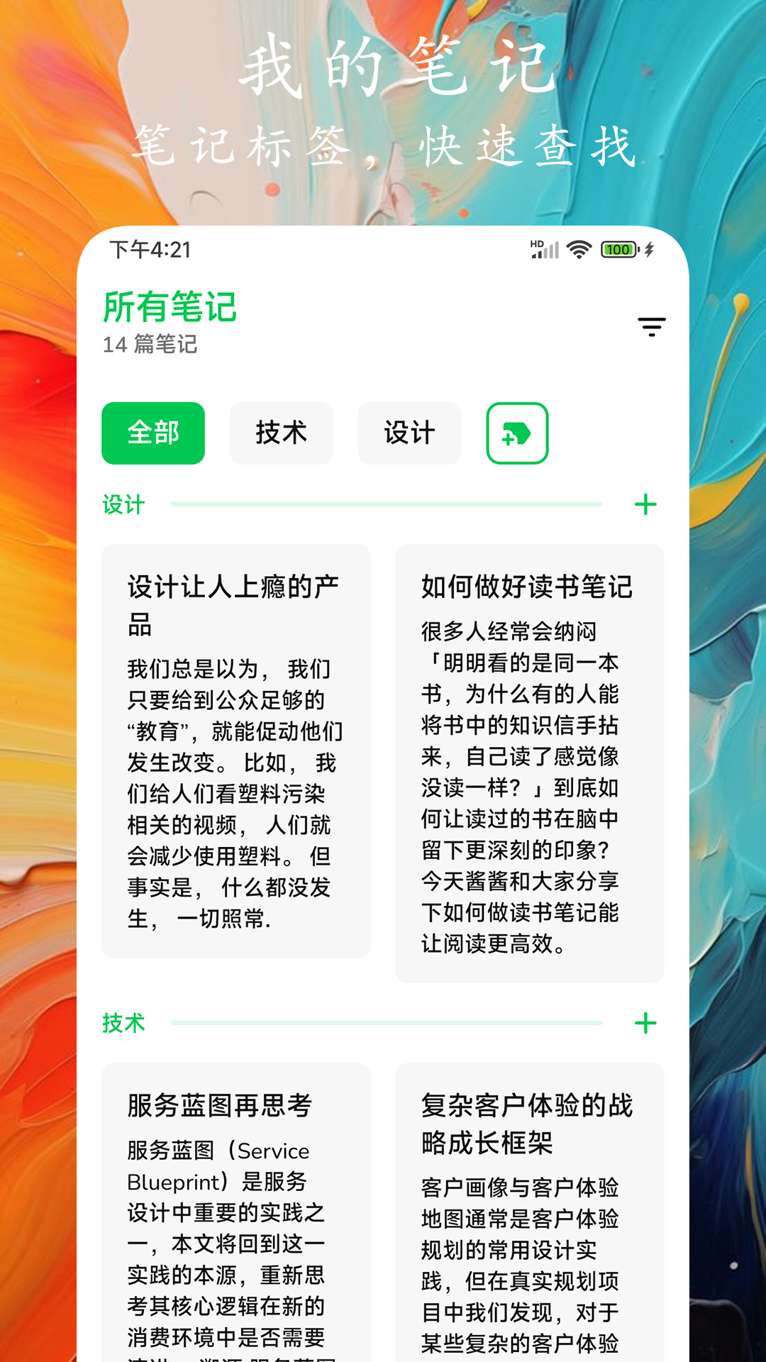 时光笔记手机版图1