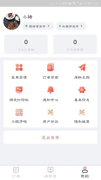 觅食购商家版app图2