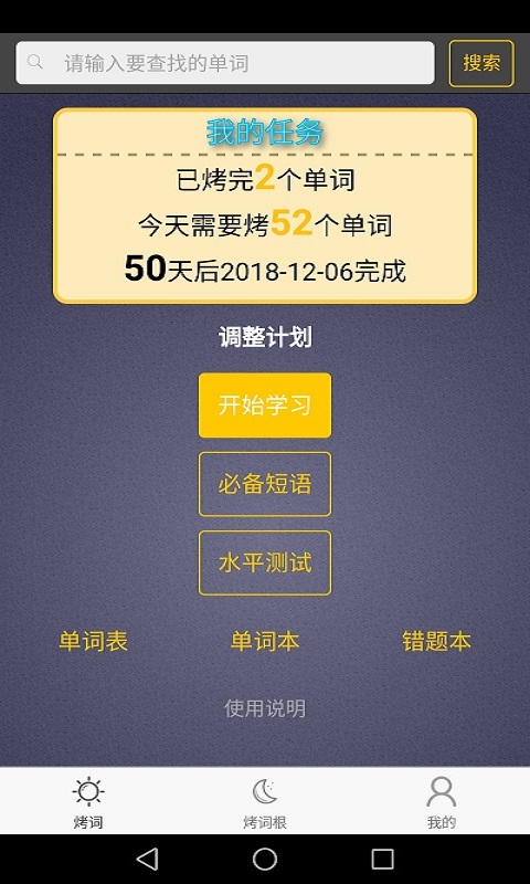 每日英语单词app图4