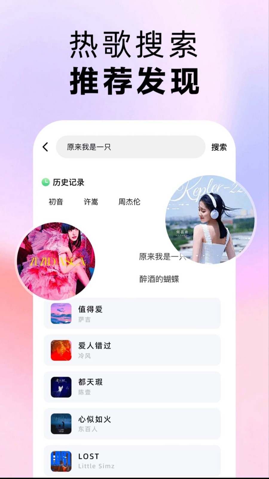 老歌随声听app图3