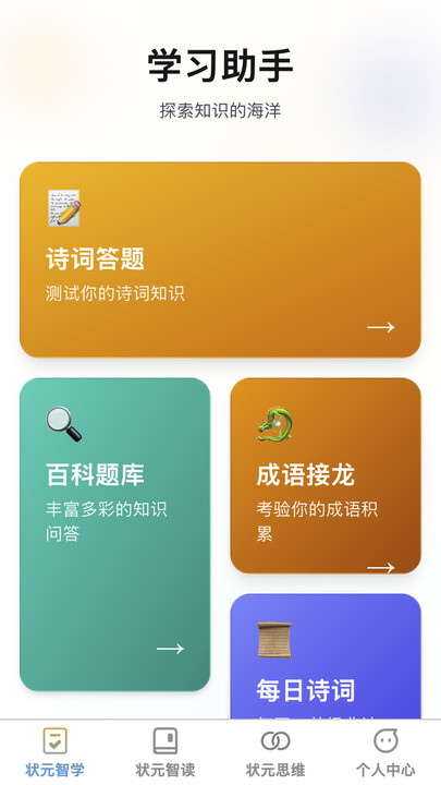 状元智慧星官网版