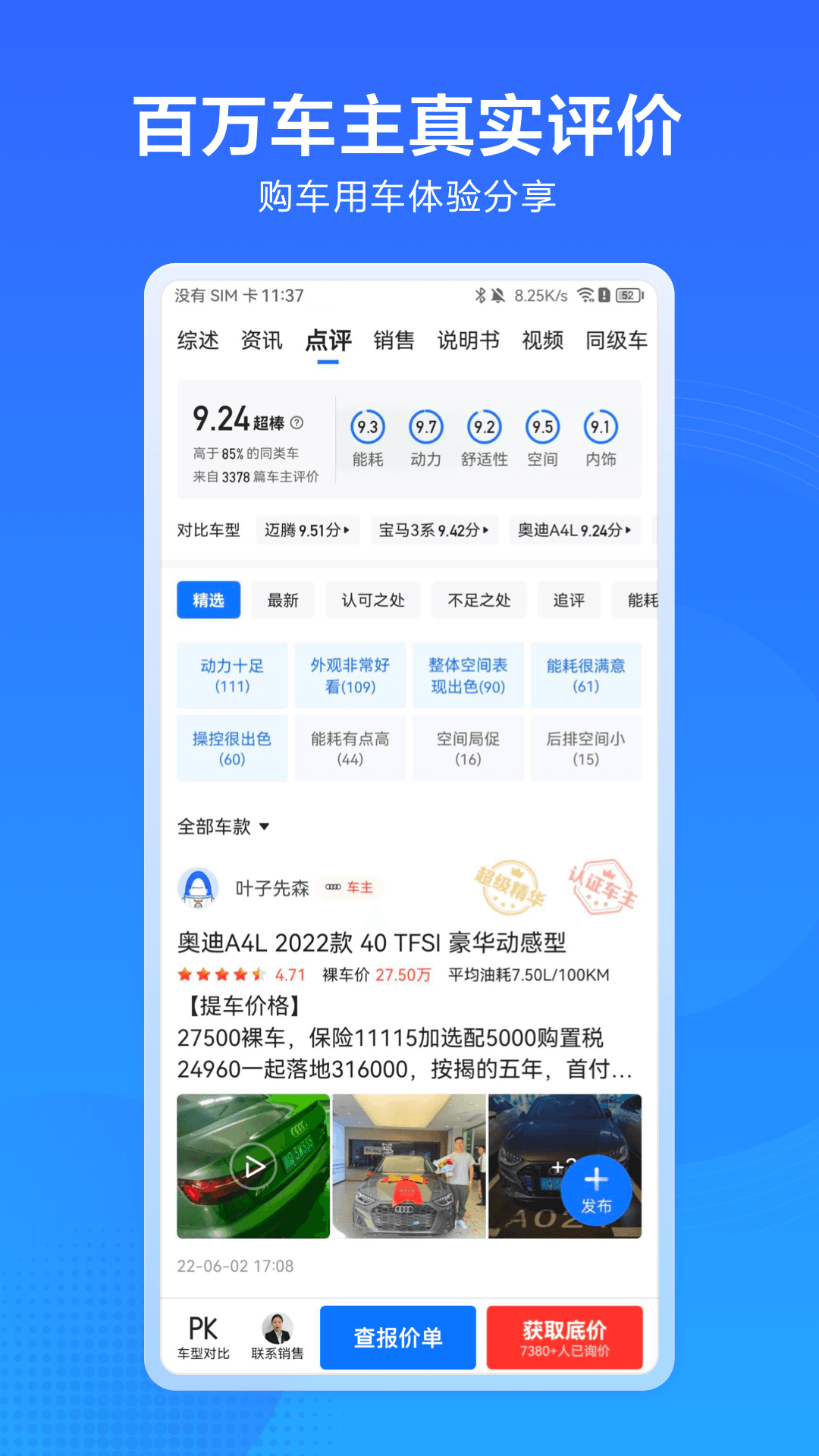 汽车惠app图1