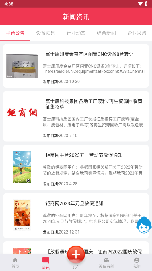 钜商网app图4