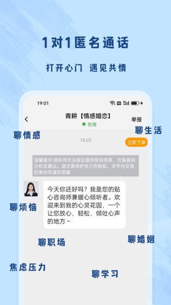 杜甫倾诉app图2