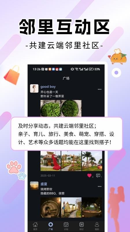 生活录app图3