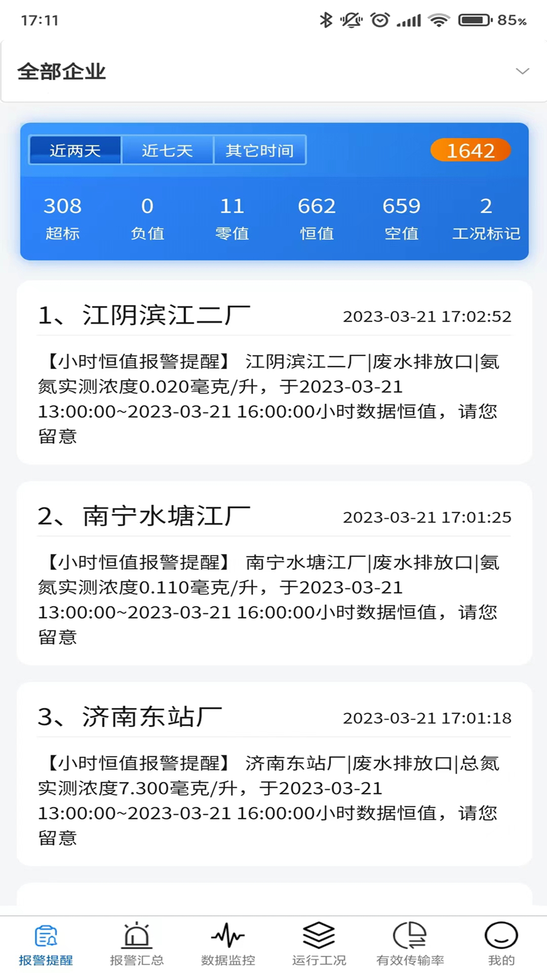 环保监控app图4