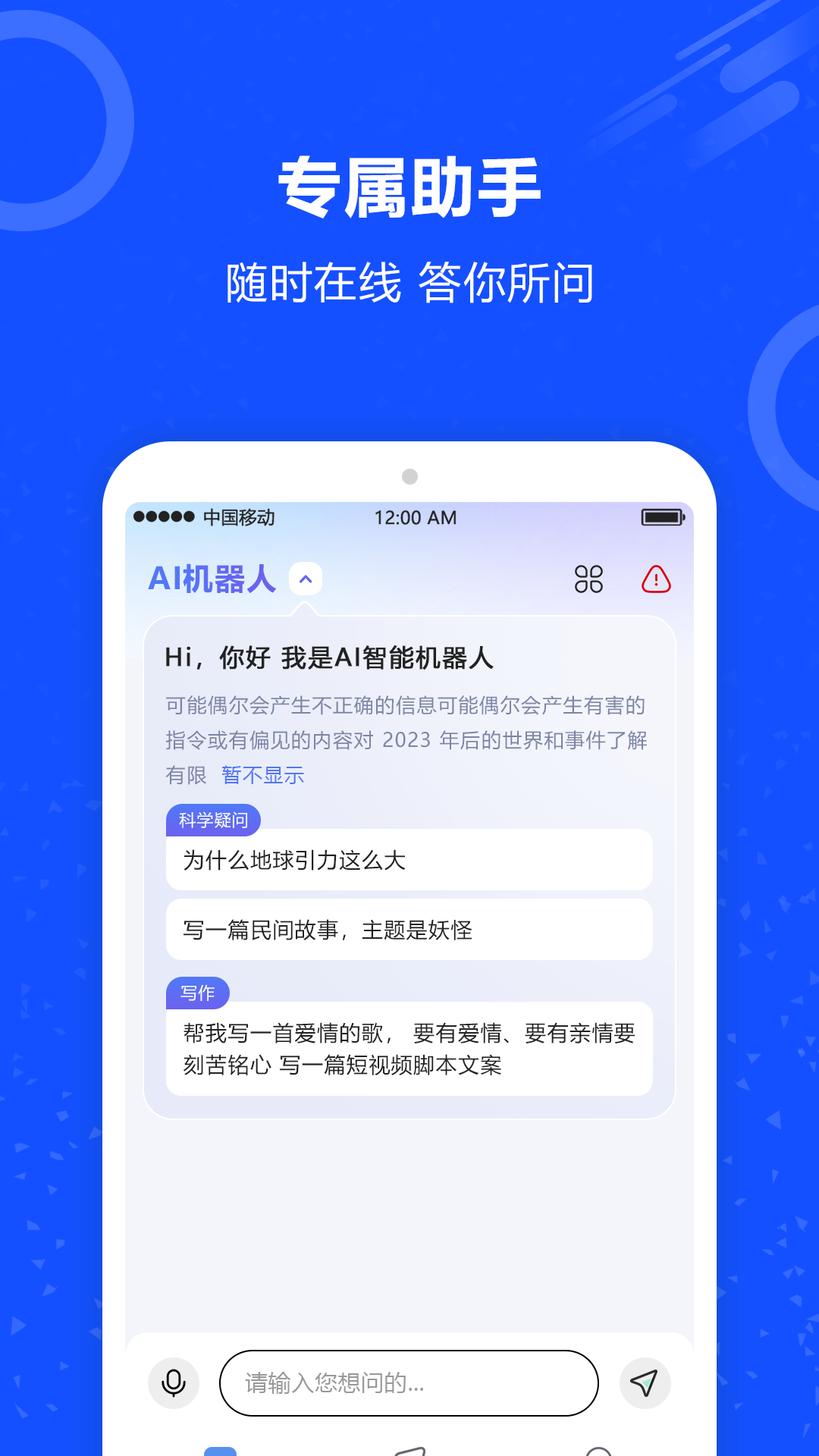 AI对话机器人手机版
