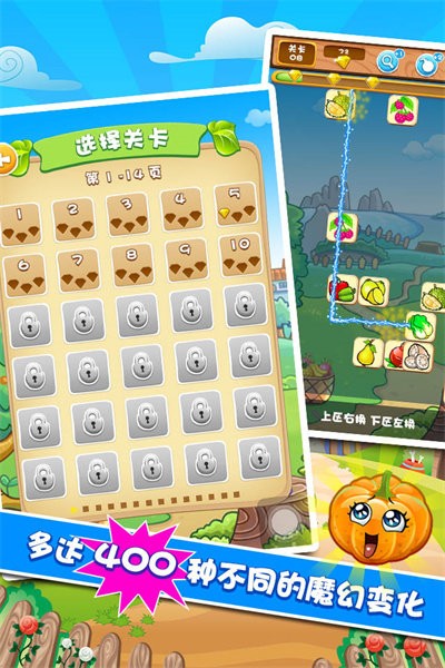 果蔬连连看3游戏图2
