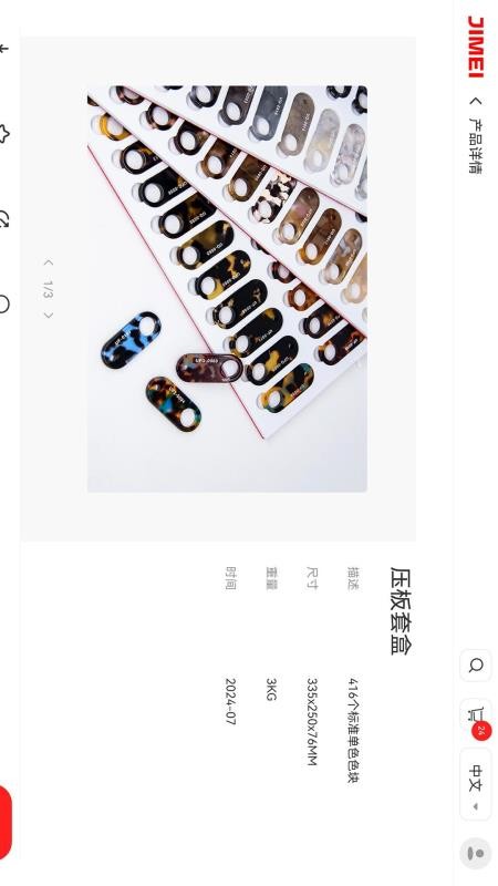 JIMEI COLORS软件图1