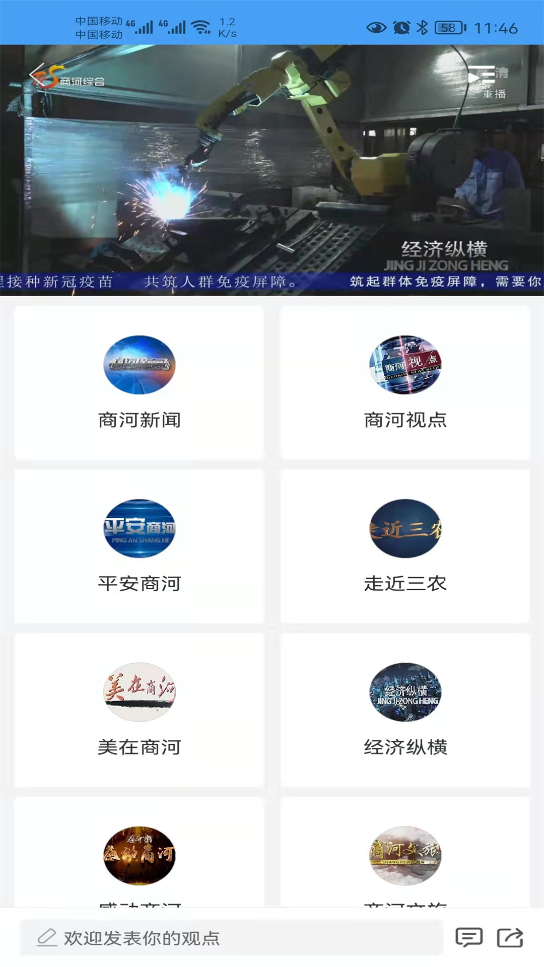 商河融媒官网版图2