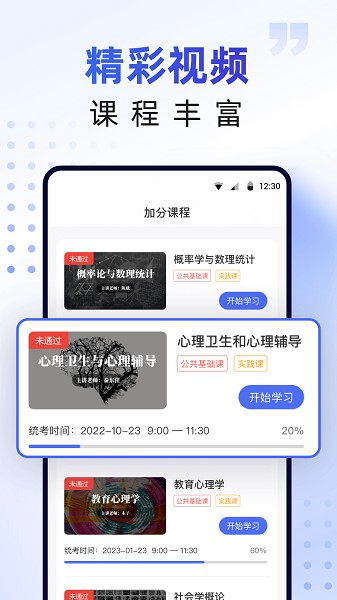 优课自考app图1