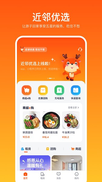 近邻优选app图3