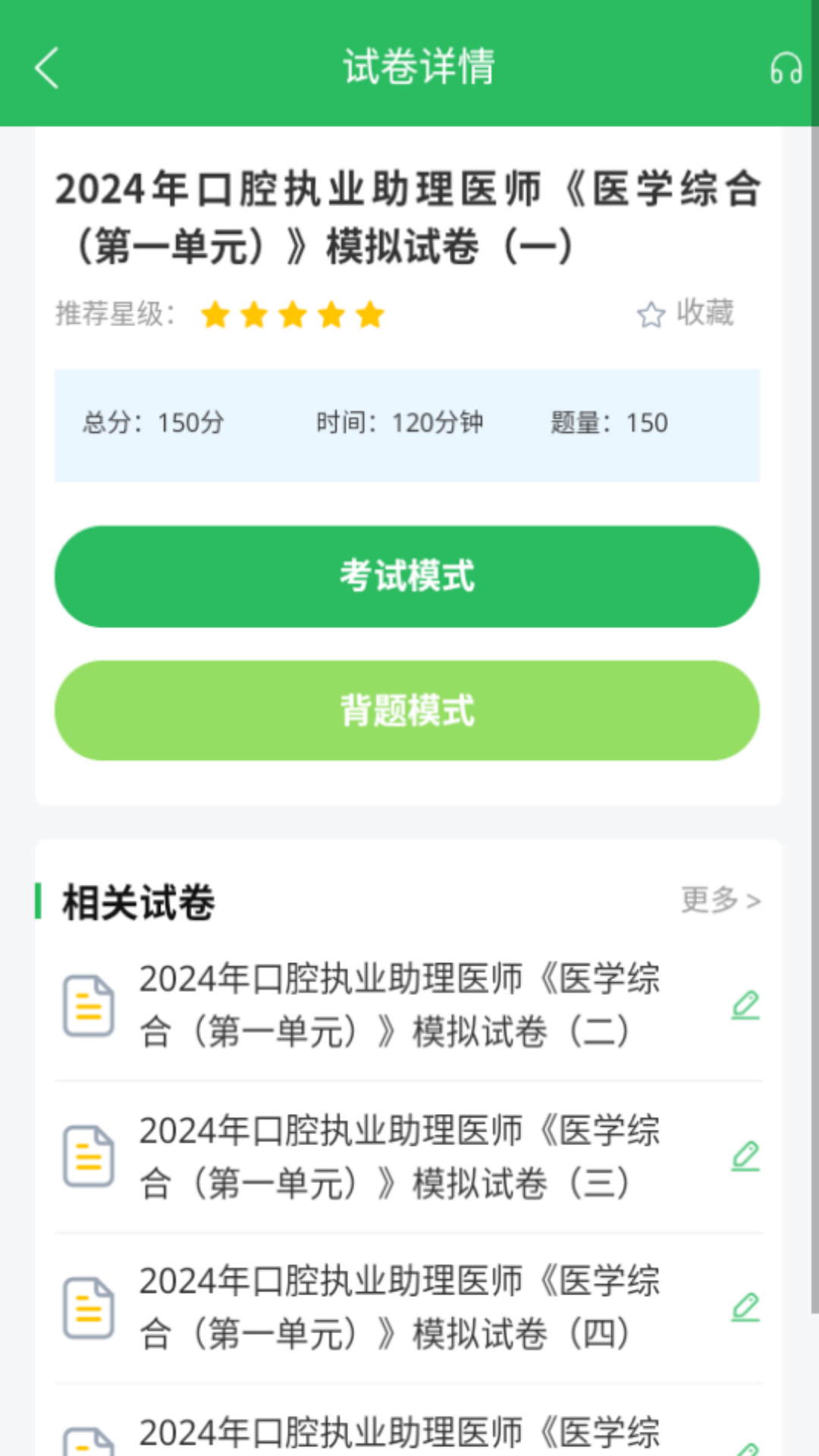 口腔助理医师最新版图1