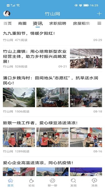 竹山网app图2