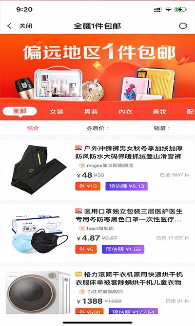 疆邮官网版图3