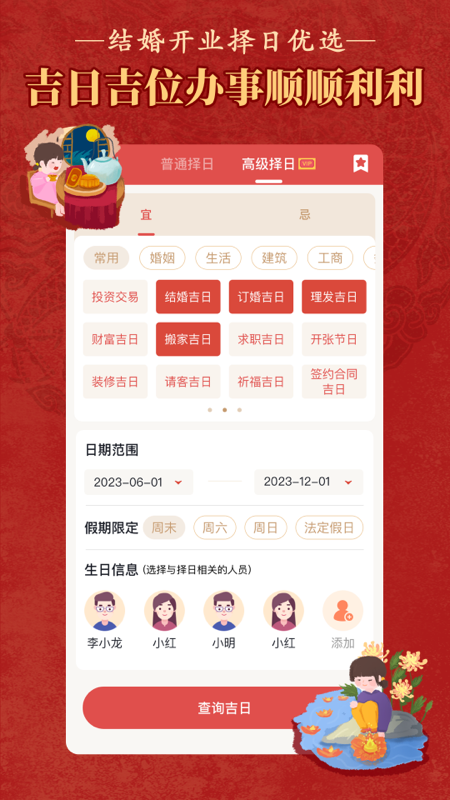 老黄历万年历顺历最新版图3