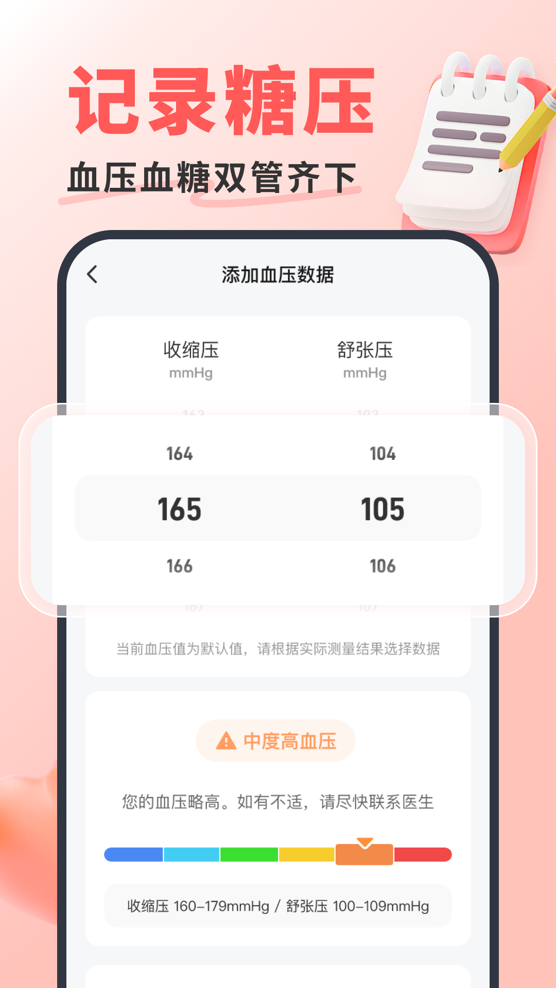 糖压心率宝手机版图1
