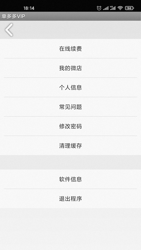 单多多app图1