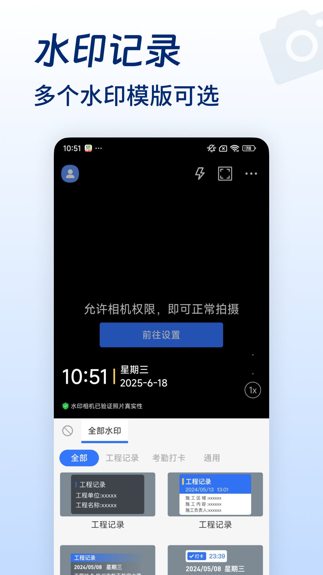 水印相机时间打卡app