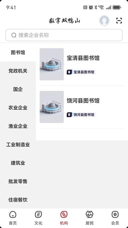 数字双鸭山app图3