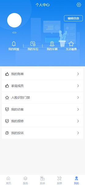 家城通app图1