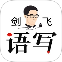 语写最新版图标