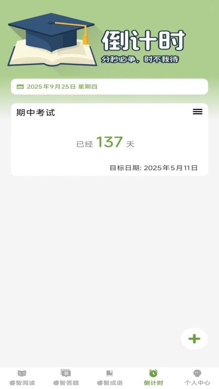 睿智宝典app图1