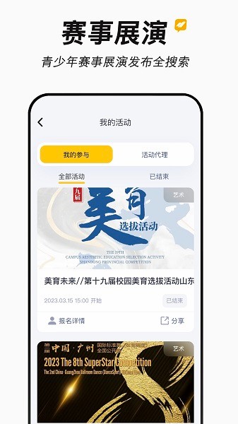 新学易管理版app图3